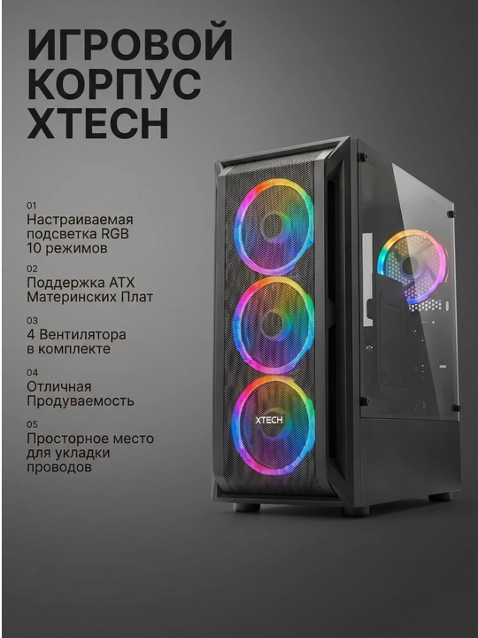 Игровой корпус Xtech R19 RGB - 