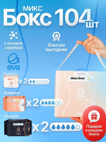 EVA прокладки Микс бокс