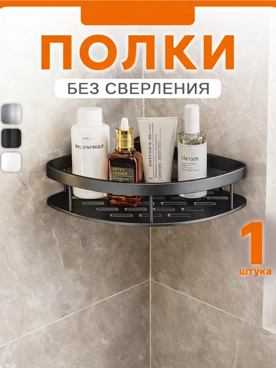 Настенная полка для ванной, металлическая, нержавеющая, без сверления