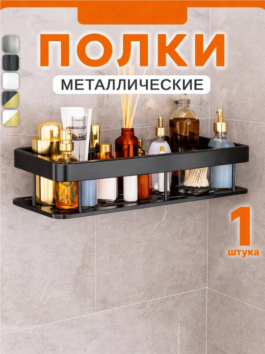 Настенная полка для ванной, металлическая, нержавеющая, без сверления