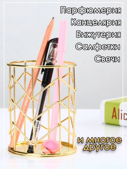 Органайзер подставка для косметики кистей корзина стакан