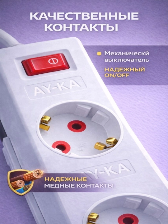 Электрический удлинитель 3 м , 3 розетки с заземлением с выключателем 16A , AY-KA