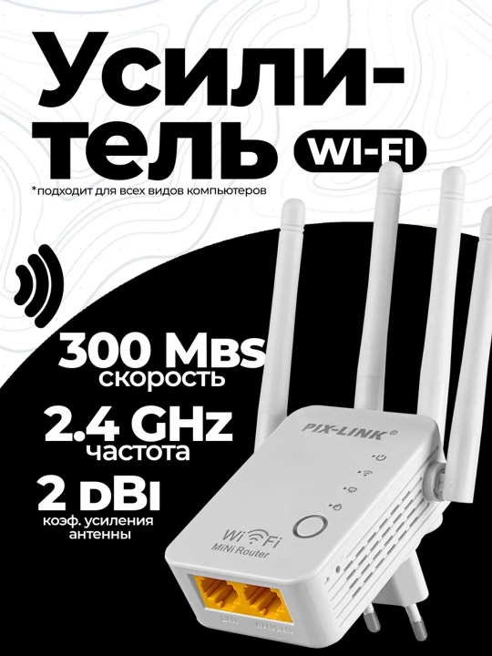 Wi-Fi signal kuchaytirgich, mini router, repiter 3 tasi 1 da Pix-link LV-WR09, LV-WR02EQ - 