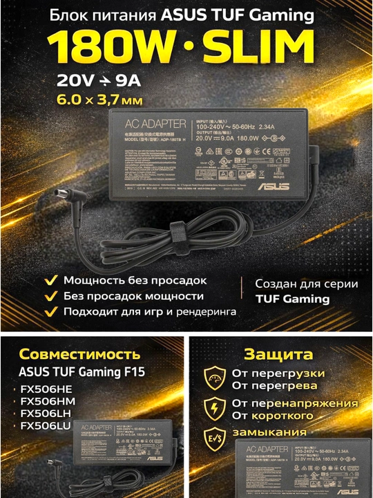 Блок питания для Asus 20V9A 6x3,7 размер штекера 180W Slim версия TUF Gaming F15 FX506HE - 
