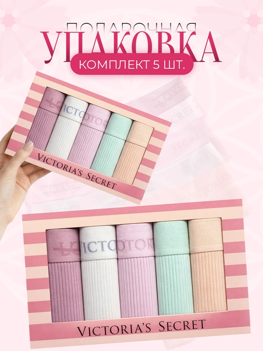 Ayollar uchun Victoria`s secret trusiklari, 5 dona to‘plam, sovg‘a qutisida ichki kiyim