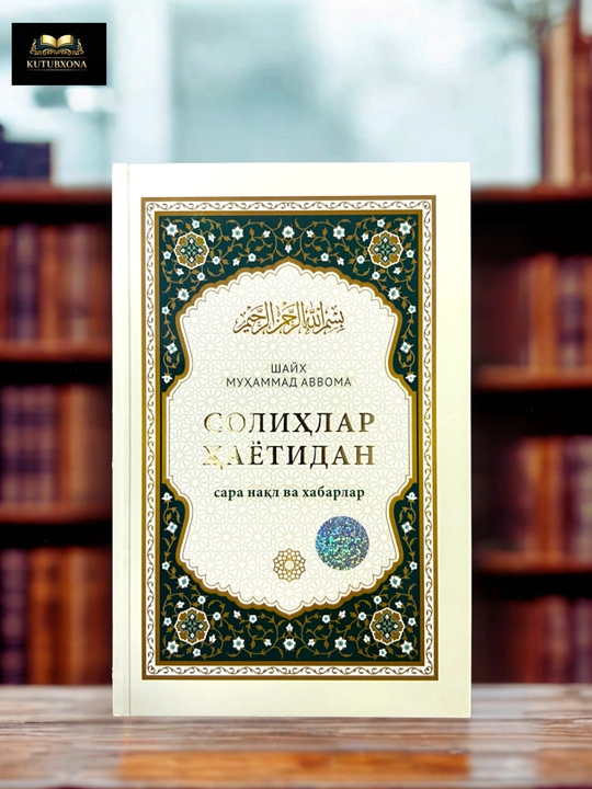Solihlar hayotidan, Shayx Muhammad Avvoma - 