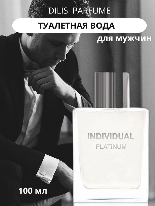 Духи Dilis Individual Рlatinum, 100 мл - 