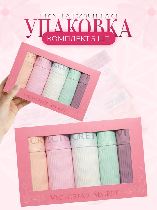 Ayollar uchun Victoria`s secret trusiklari, 5 dona to‘plam, sovg‘a qutisida ichki kiyim