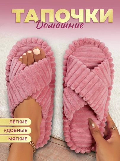 Тапочки домашние женские  36-41 размер, подарок женщине, девушке, девочке