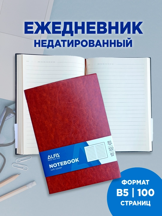Блокнот внутри из пвх, линейка, в 3х цветах, формат В5, 100 страниц 80gsm