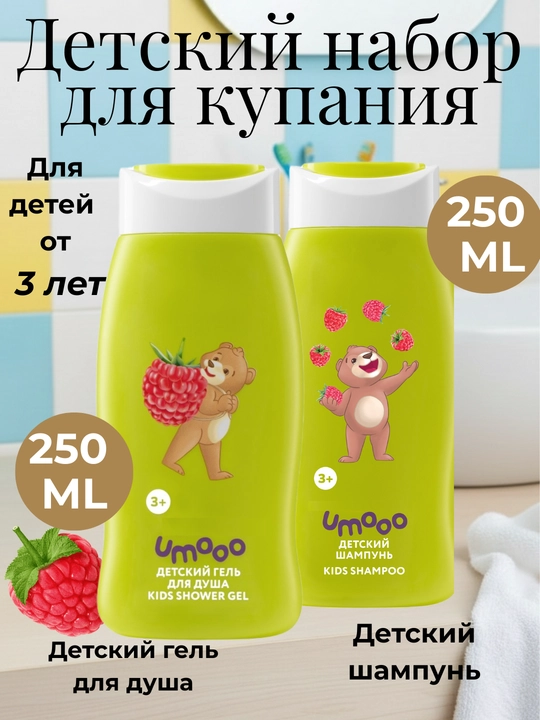 Детский набор по уходу UMOO шампунь, гель, паста, крем, cпрей, бальзам для губ от 3 лет - 