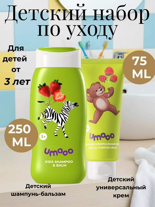 Детский набор по уходу UMOO шампунь, гель, паста, крем, cпрей, бальзам для губ от 3 лет - 