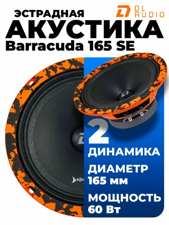 Estrada karnaylari, 16 sm DL AUDIO Barracuda 165 V.2 - 