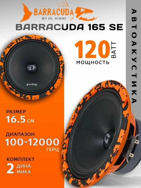 Estrada karnaylari, 16 sm DL AUDIO Barracuda 165 V.2