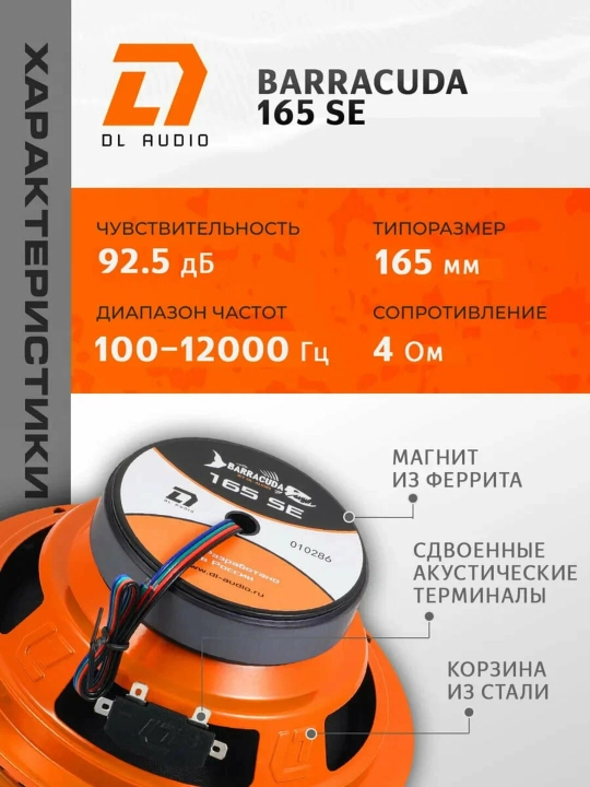 Estrada karnaylari, 16 sm DL AUDIO Barracuda 165 V.2
