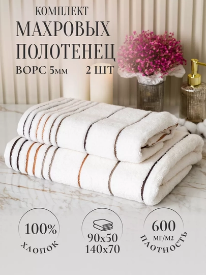Набор махровых полотенец для ванной и лица 2 шт 50 × 90 и 70 × 140 см, хлопок в зип-пакете