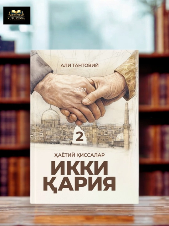 Ikki qariya, Ali Tantoviy - 