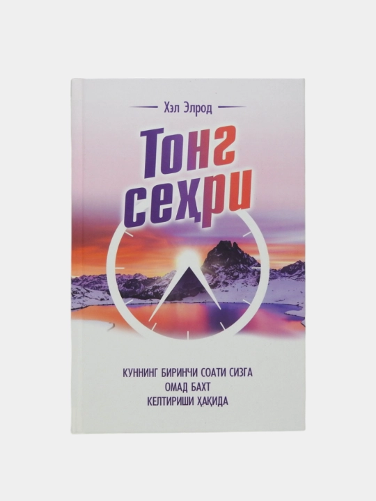 Тонг сехри - 
