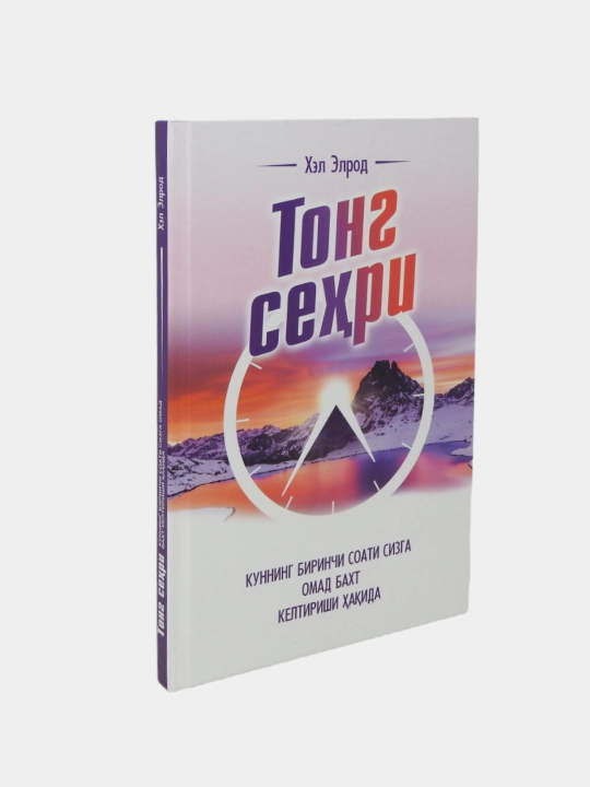 Тонг сехри