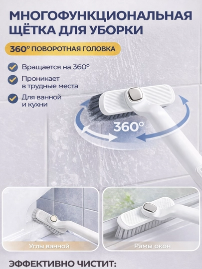 Многофункциональная щётка для уборки с поворотной головкой 360° - 