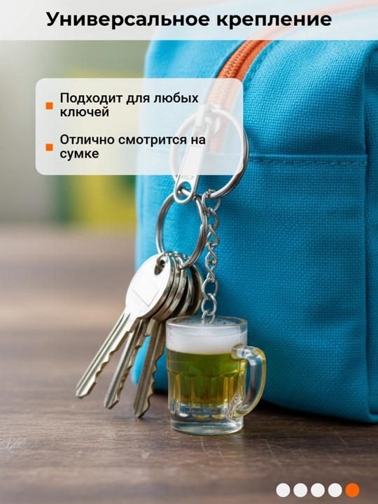Брелок на ключи пивная кружка 2 шт