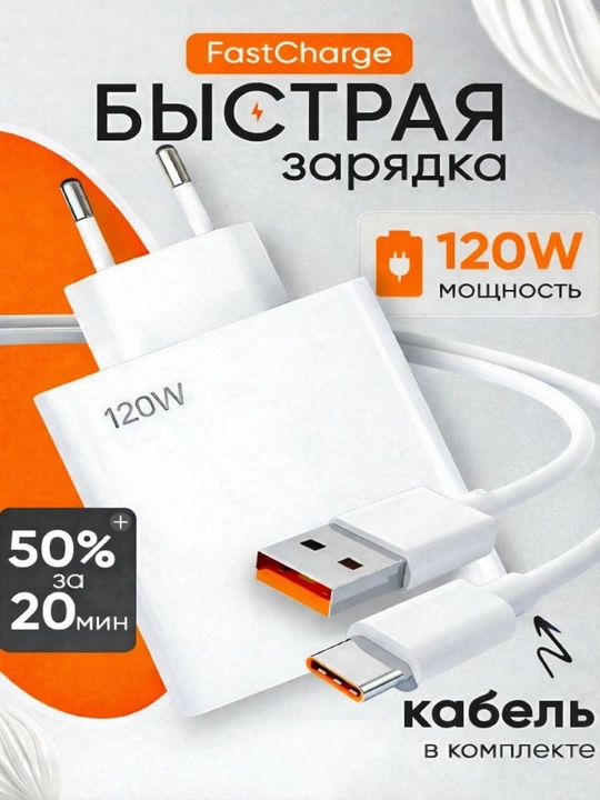 Быстрая зарядка, кабель type-c/usb, 33/67/120 Вт, 6А - 