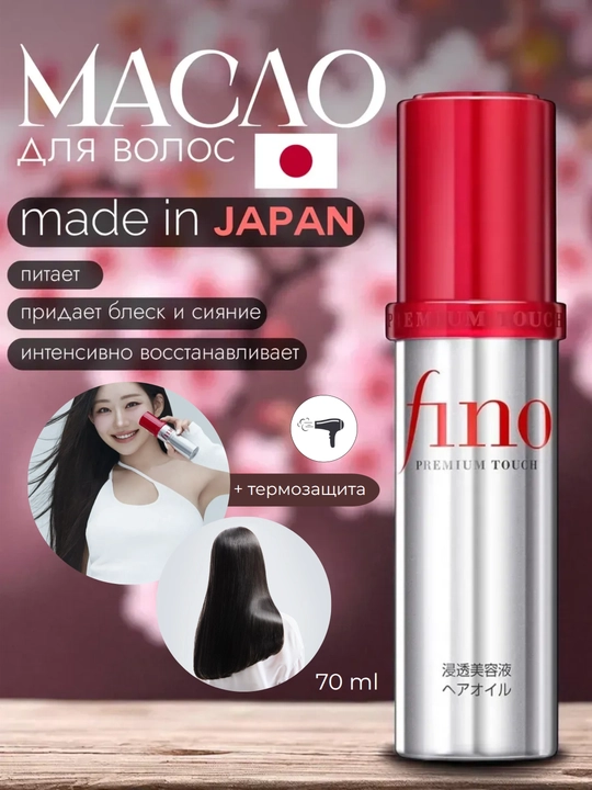 Shiseido FINO Premium Touch soch moyi, tiklovchi ва jilo beruvchi, 70 ml - 