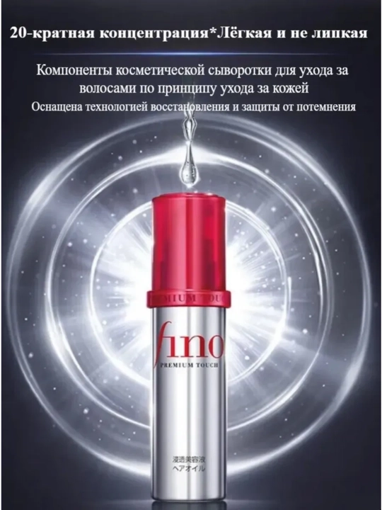 Shiseido FINO Premium Touch soch moyi, tiklovchi ва jilo beruvchi, 70 ml
