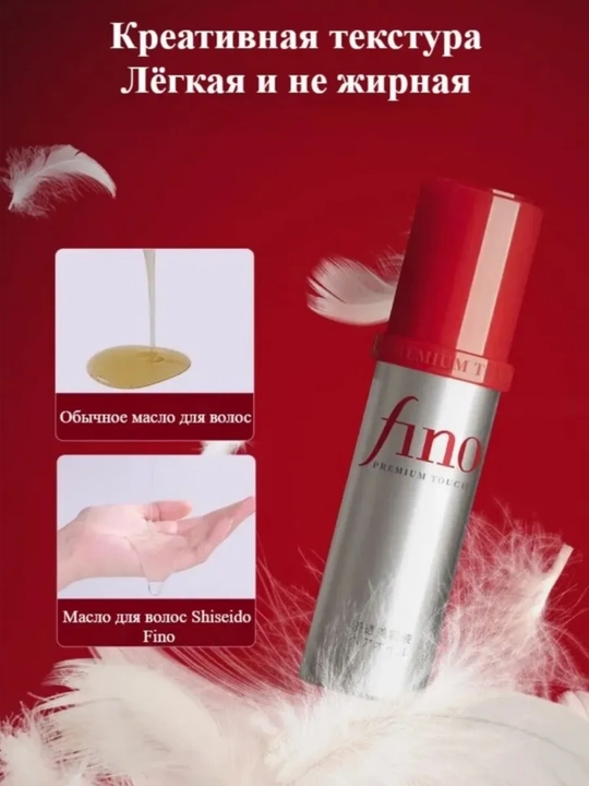 Shiseido FINO Premium Touch soch moyi, tiklovchi ва jilo beruvchi, 70 ml