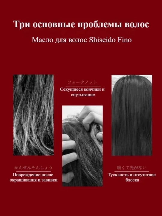 Shiseido FINO Premium Touch soch moyi, tiklovchi ва jilo beruvchi, 70 ml