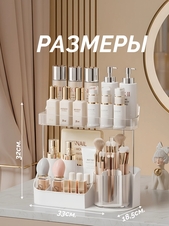 Органайзер для косметики, акриловый, 2 ярусный, с вращающейся полкой, 360°, для ванной