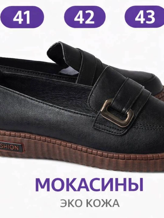 Mokasinalar Ayollar uchun bolshimerka loferlar, tufli, mokasina, cheshka, O’z o’ lchamiga mos