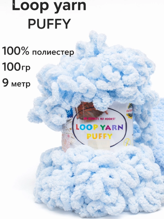 Пряжа Loop Yarn, с большими петельками, 100 г, +, - 9 м