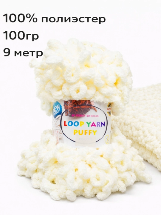 Пряжа Loop Yarn, с большими петельками, 100 г, +, - 9 м - 