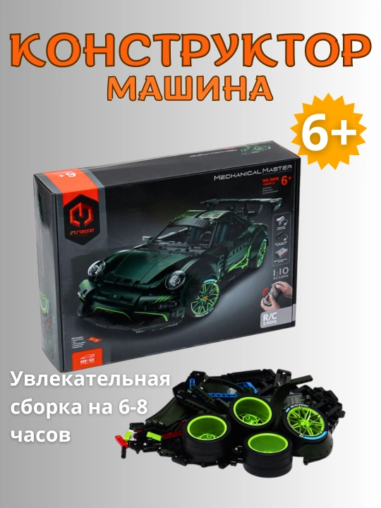 Конструктор, машинка на радиоуправлении, модель настоящего спорткара