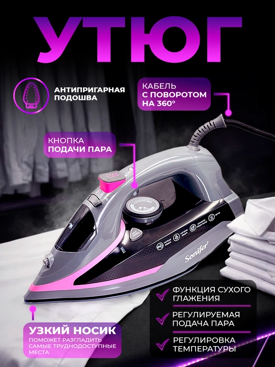 Dazmol ,SONIFER 3100Vt dazmollash dazmoli, kuchli bug‘li dazmol, bug‘latgich
