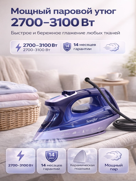 Dazmol ,SONIFER 3100Vt dazmollash dazmoli, kuchli bug‘li dazmol, bug‘latgich