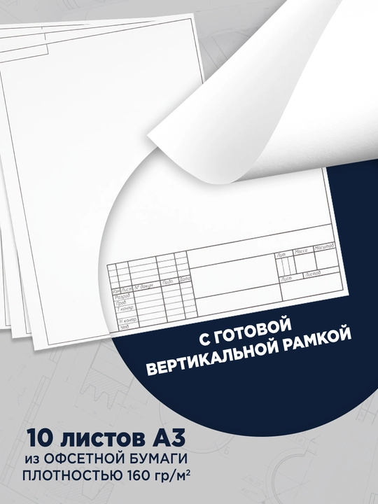 "A3 formatli chizma papkasi, 10 varaq, BG, vertikal ramkali, 160g/m2" - 