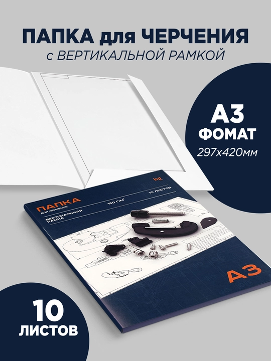 "A3 formatli chizma papkasi, 10 varaq, BG, vertikal ramkali, 160g/m2"