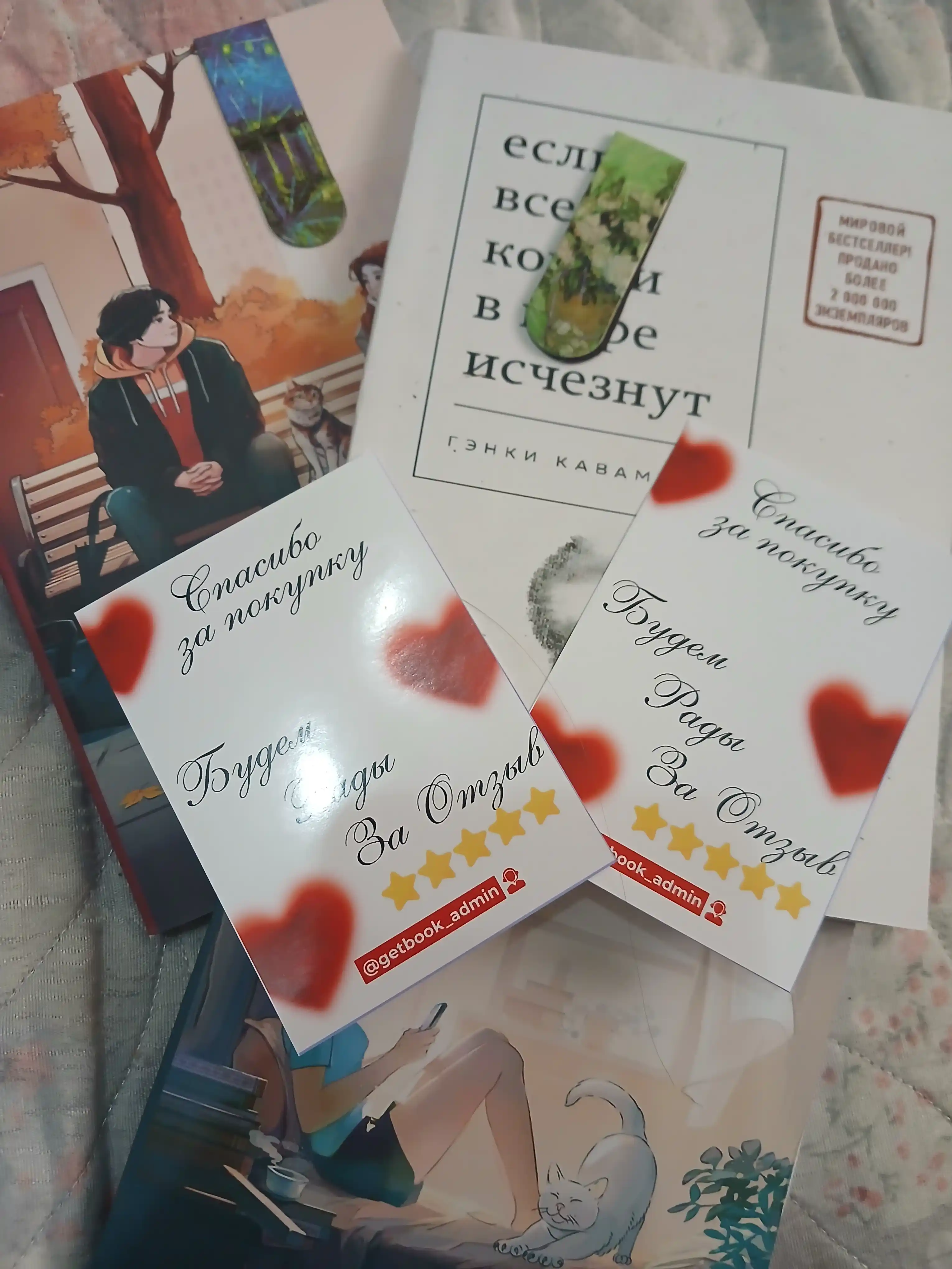 Комплект из 3 книг. Если все кошки в мире исчезнут. Она и ее кот. Кот и кореец