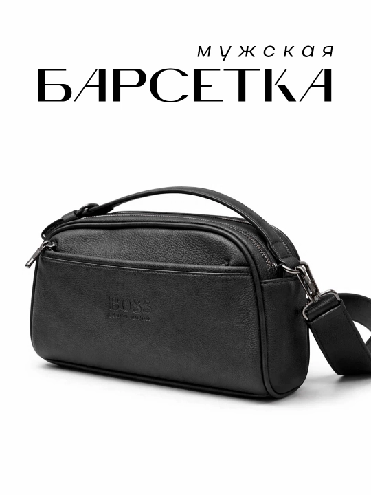 Барсетка для мужчин, сумка через плечо — 14 вариантов