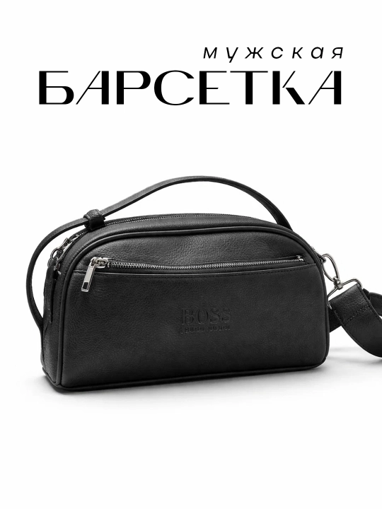 Барсетка для мужчин, сумка через плечо — 14 вариантов