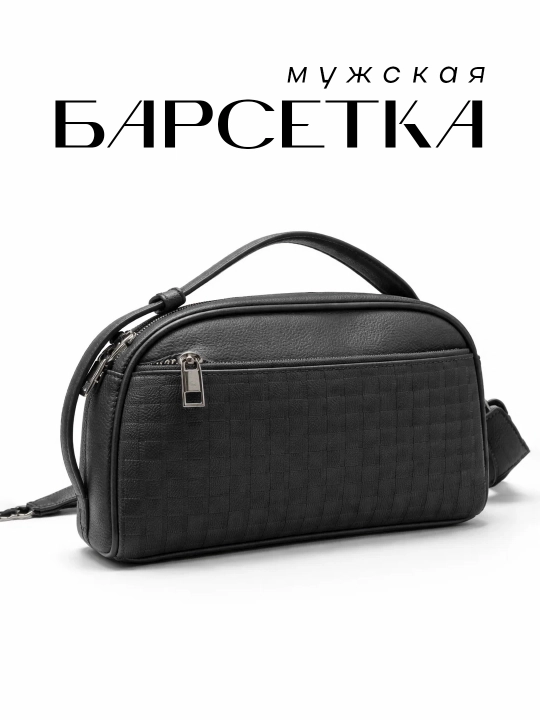 Барсетка для мужчин, сумка через плечо — 14 вариантов