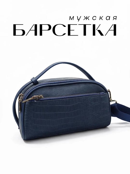 Барсетка для мужчин, сумка через плечо — 14 вариантов