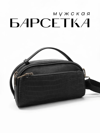 Барсетка для мужчин, сумка через плечо — 14 вариантов