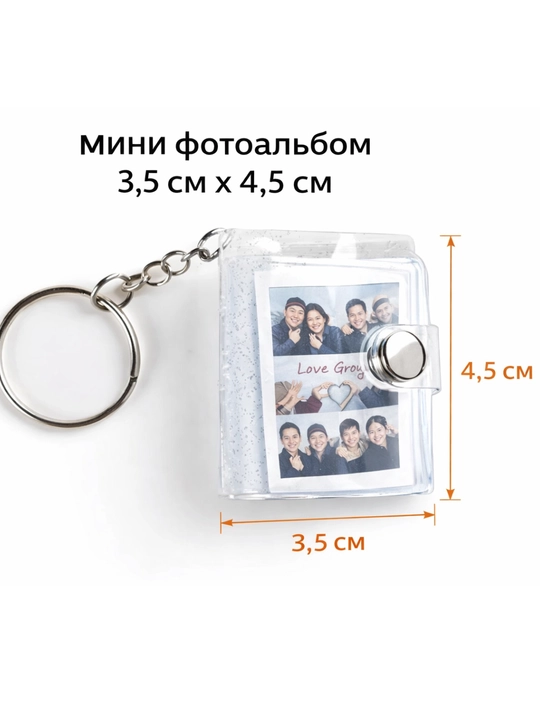 Брелок - мини фотоальбом 3,5 × 4,5 см