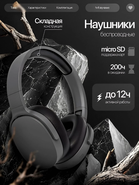Беспроводные Bluetooth наушники WIR Wireless P2961, с микрофоном, проводные и беспроводные - 
