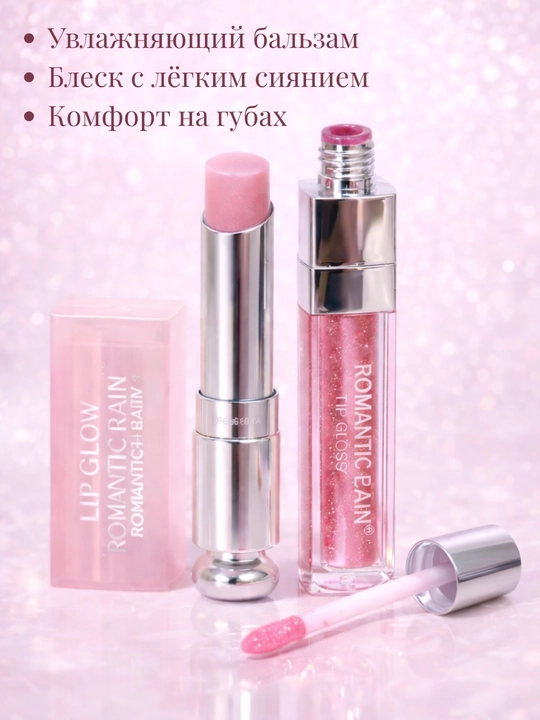 Набор блесков для губ Romantic Rain Lip Gloss 2 в 1