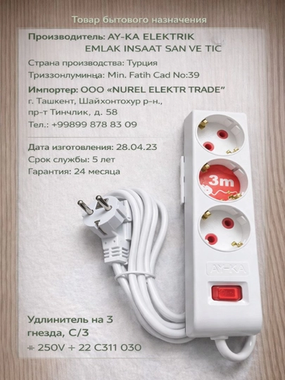 Электрический удлинитель 3 м , 3 розетки с заземлением с выключателем 16A , AY-KA