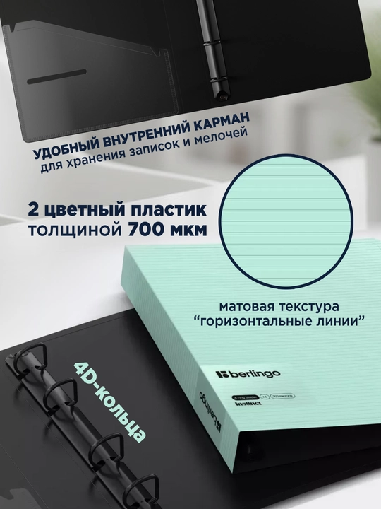 Папка на 4 кольцах Berlingo "Instinct" А5, 35мм, 700мкм, D-кольца, с внутр. карманом - 
